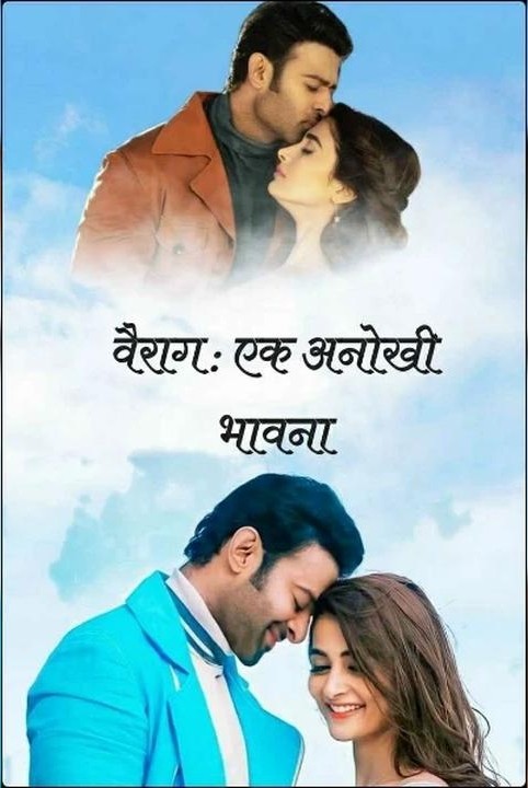 वैराग : एक अनोखी भावना