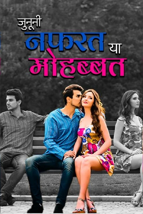 junooni nafrat ya mohabbata