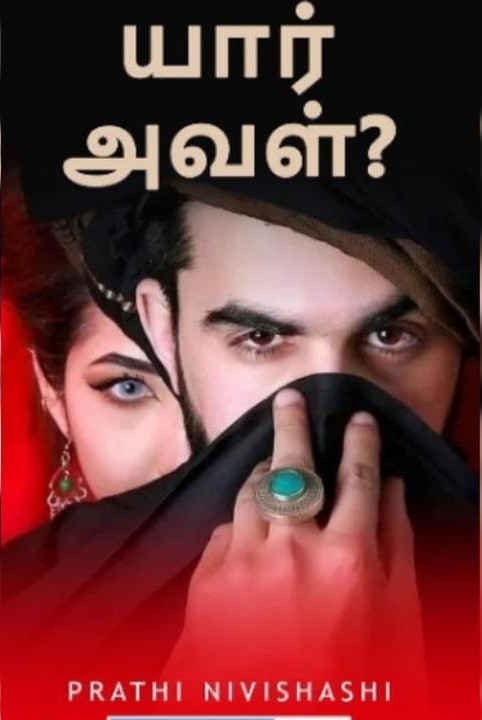 👁️ யார் அவள்? 👁️