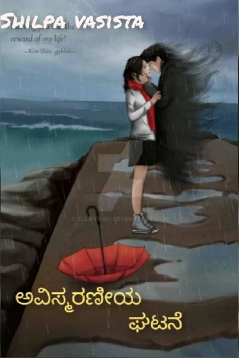 avismaraniya ghatane...