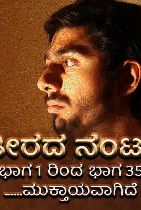 teerada nantu (bhaga 1 rinda bhaga 35). ......