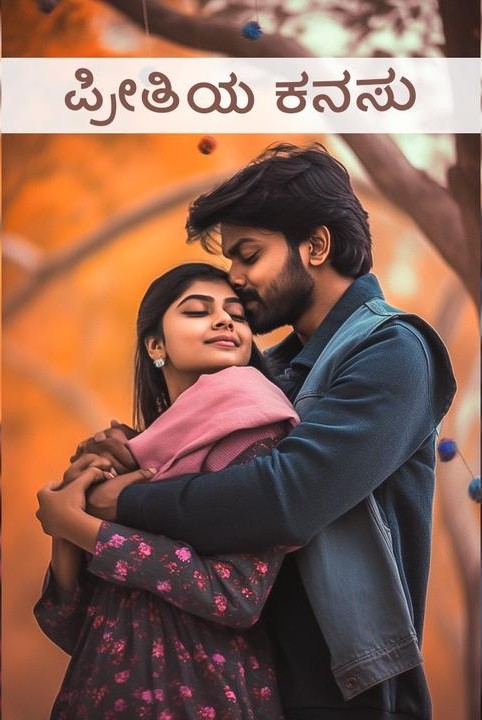 preethiya kanasu