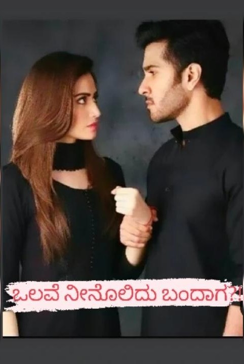 ❤️🔥olave ninolidu bandaga?!❤️🔥(samagra)