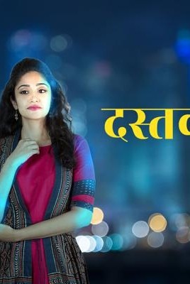 dastak