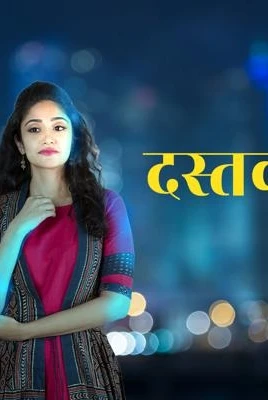 dastak
