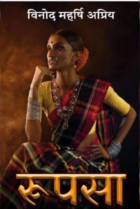 rupsa