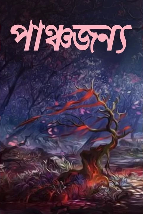panchajanya