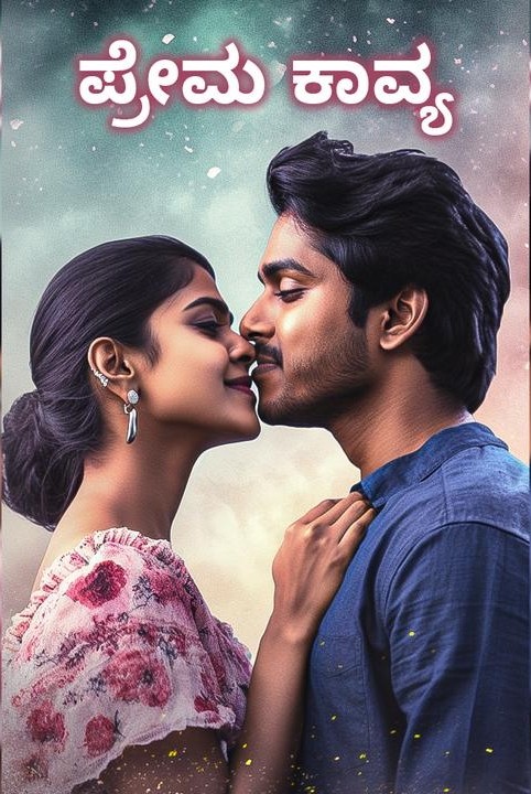 prema kavya ( ( samagra