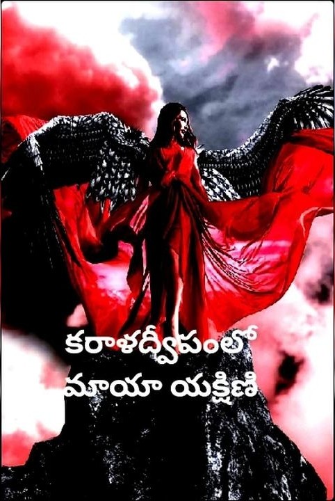 karaldvipamlo maya yakshini
