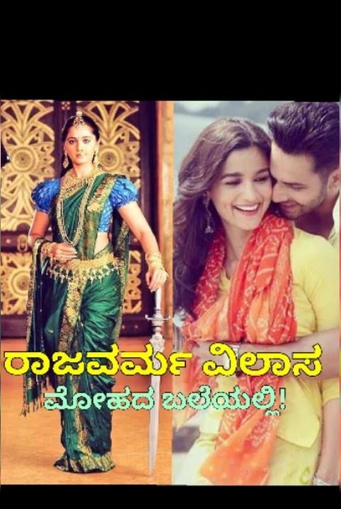 rajavarma vilas! baleyalli ❤ (samagra)