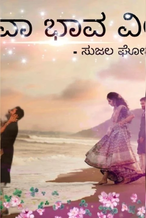 kadambari. olava bhavaveena.mugidide.