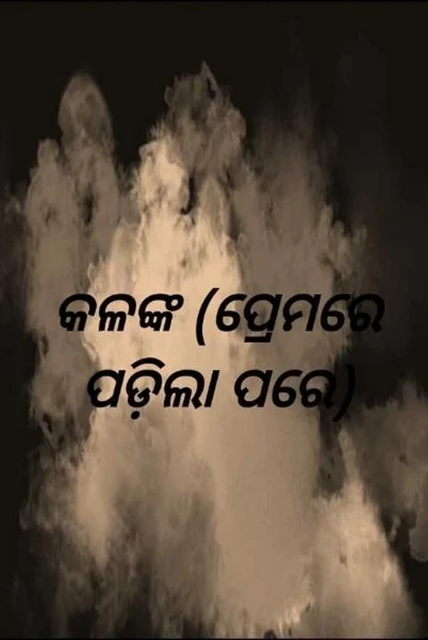 kalanka (premorey padila pare)