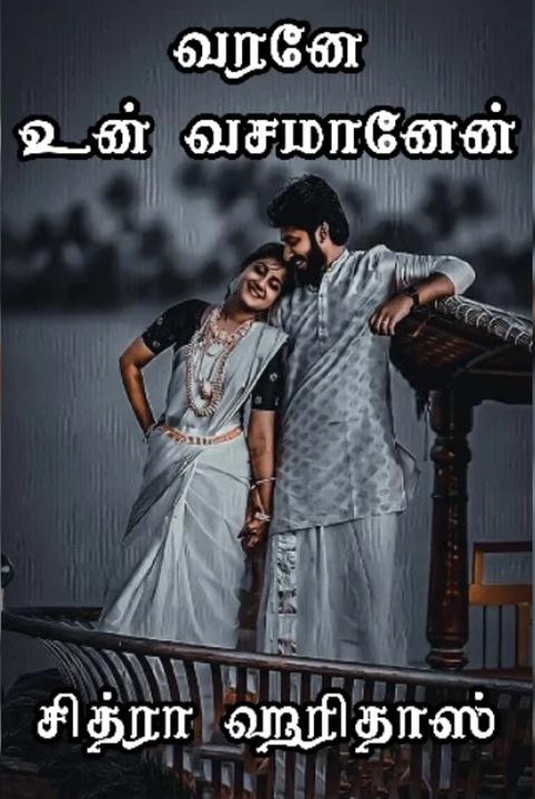 varane un vasamaanen