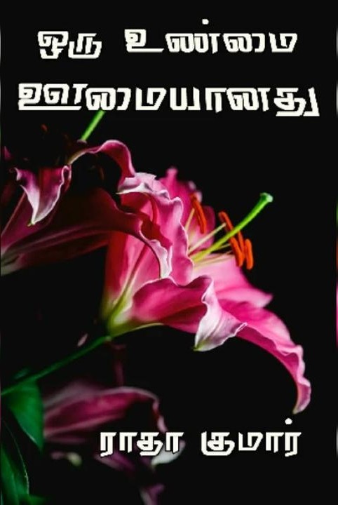 ஒரு உண்மை ஊமையானது