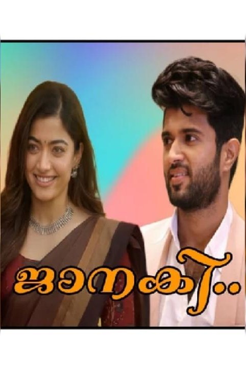 ജാനകി... ❤❤