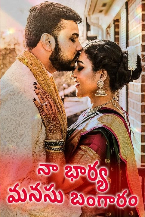 naa bharya manasu bangaram