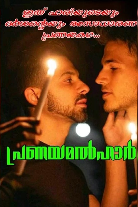 ❤🌈പ്രണയമൽഹാർ🌈❤(Completed)