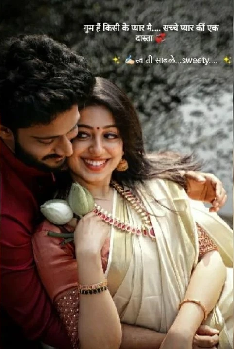 gum hain kisi ke pyar mai...sachche pyar kin ek dasta...💞