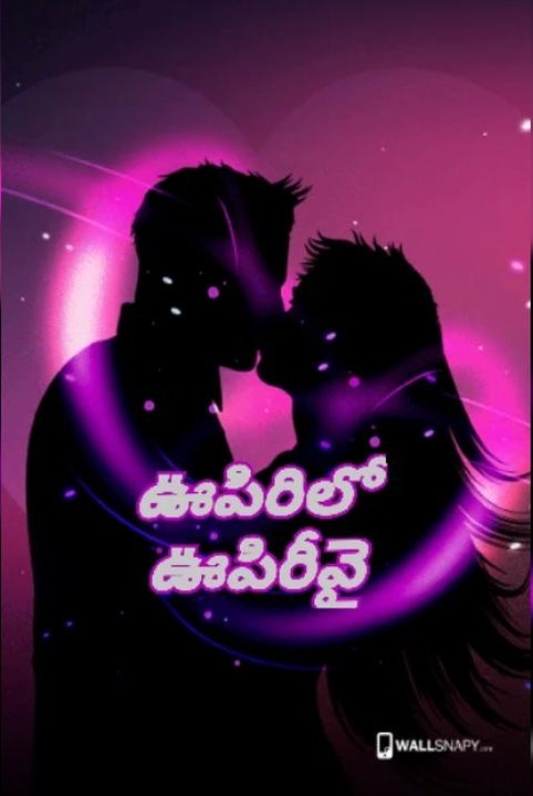 💕ఊపిరిలో ఊపీరివై💕