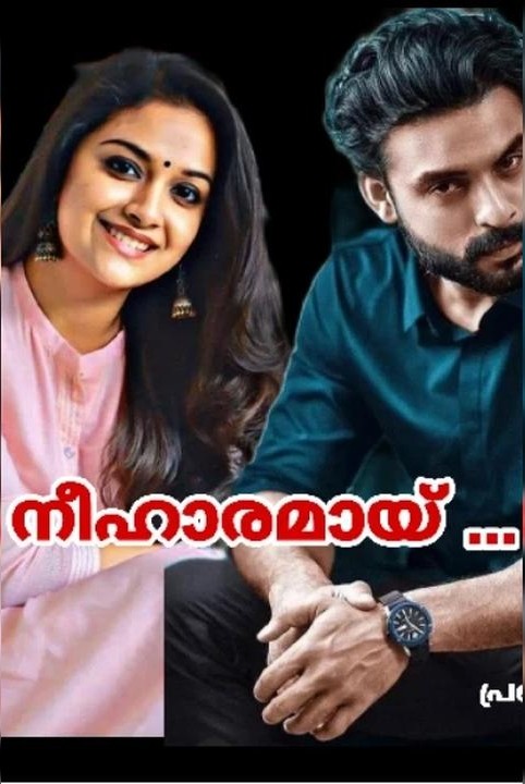 നീഹാരമായ് ....
