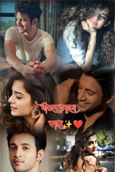 নীরবে আছো কাছে✨❤