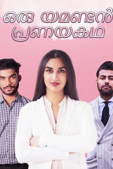 oru yamandan pranayakatha