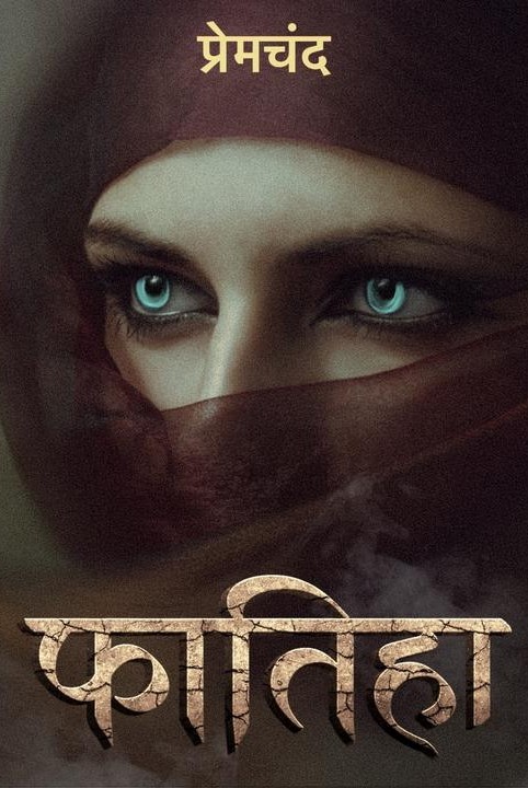 फातिहा
