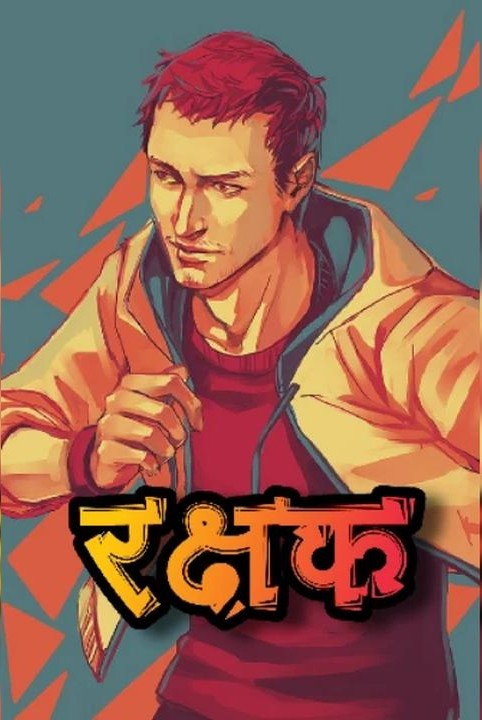 rakshak#1( purn katha)