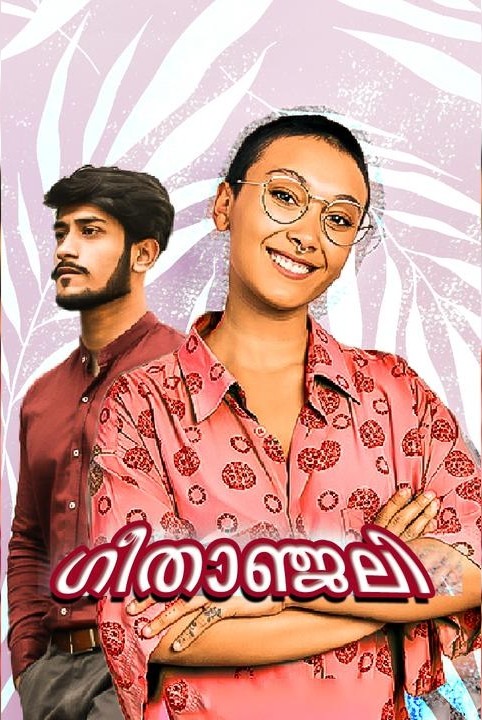 ഗീതാഞ്ജലി