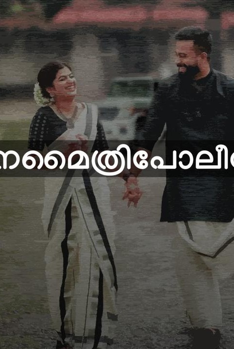 ജനമൈത്രിപോലീസ്