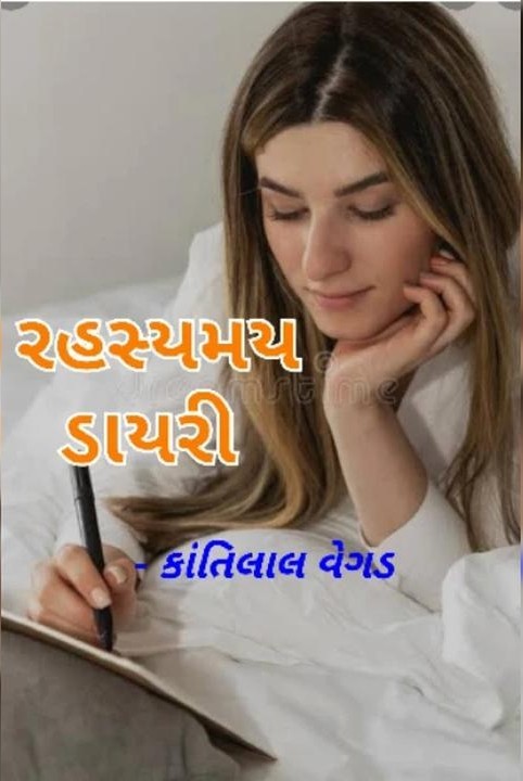 rahasyamay diary