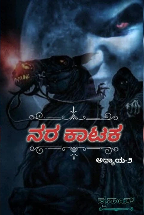 nara kataka, adhyaya -b