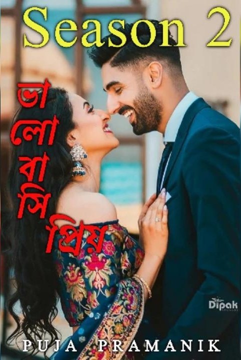 ভালোবাসি প্রিয় 🌹🍃 Season 2