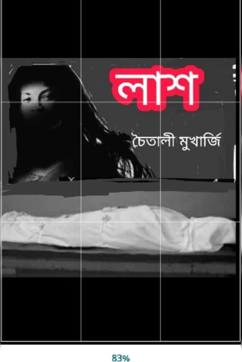 লাশ