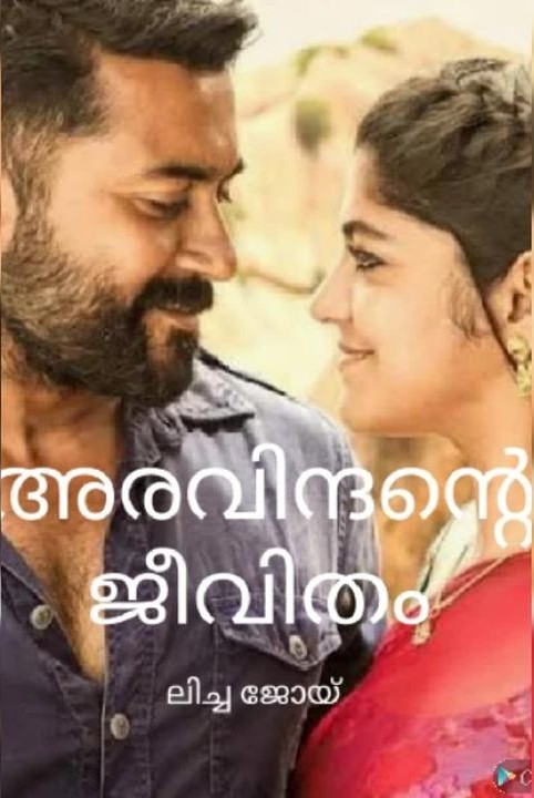 aravindante jeevitham 1