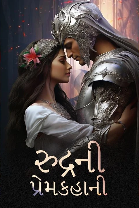 rudrani premakahani (avatar series)