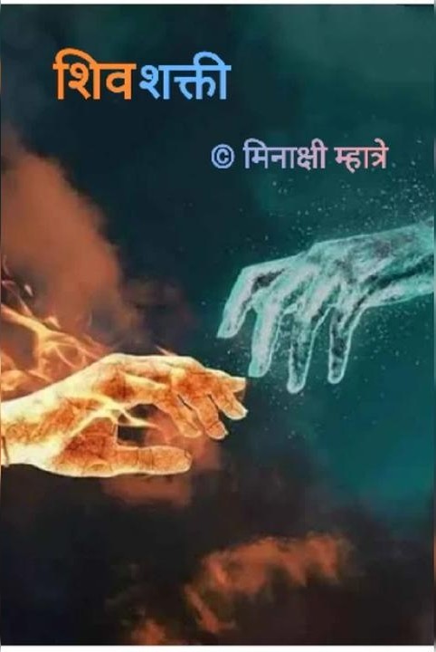 shivashakti 📿
