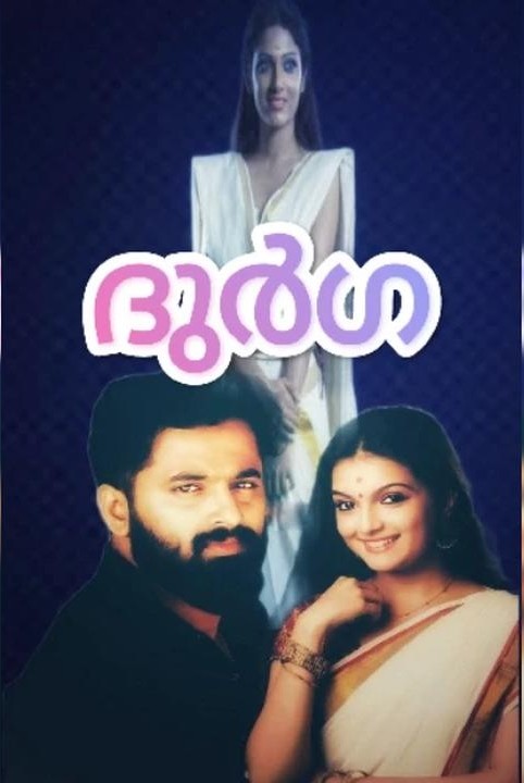 ദുർഗ