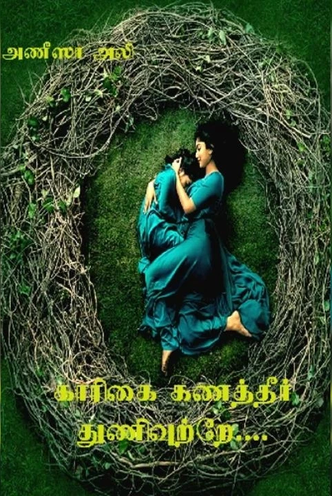 kaarigai ganateer duniewoodre....