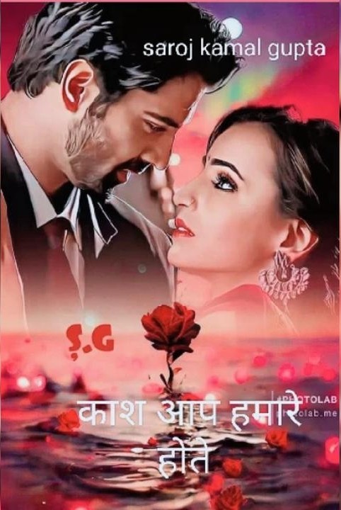 काश आप हमारे होते 💔