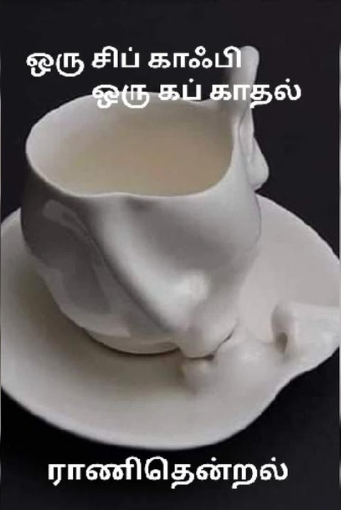 oru chip coffee oru cup kaadhal