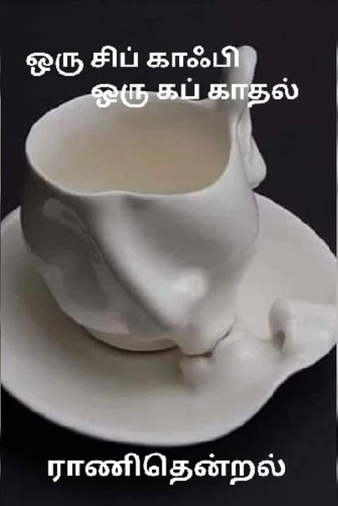 oru chip coffee oru cup kaadhal