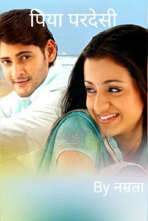 💗💗पिया परदेसी 💗💗' सफर माहोबत की '
