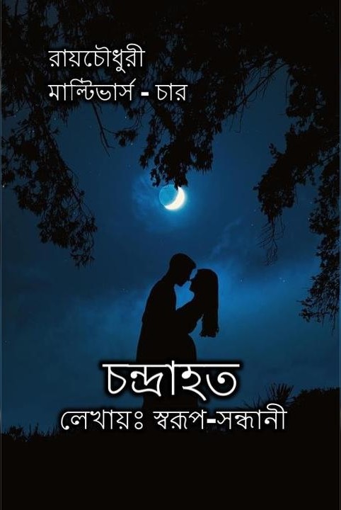 চন্দ্রাহত