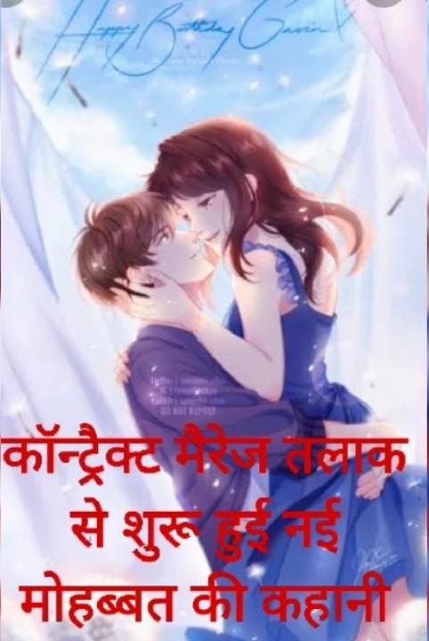 कॉन्ट्रैक्ट मैरेज 💔💔