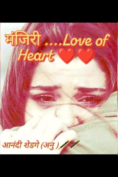 मंजिरी....Love of Heart❤️❤️