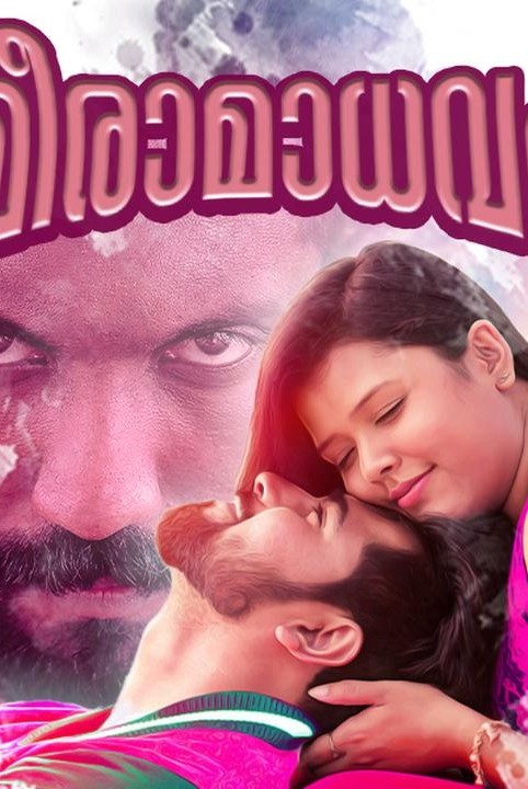 മീരാമാധവം