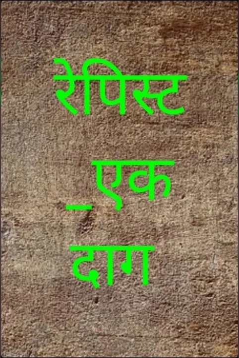 rapist _ek daag