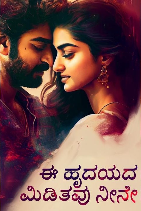 e hridayad midithavu nine( ( samagra