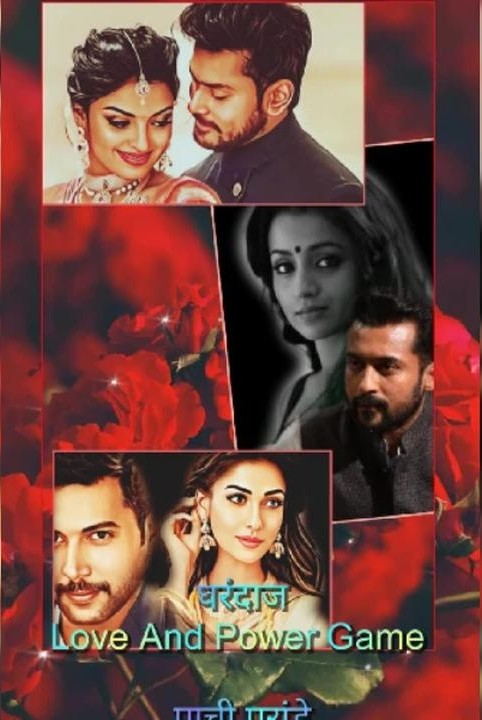 gharandaj  ( bhag 1)  parv dusare